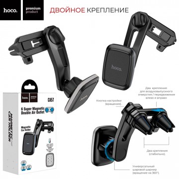 Держатель для телефона магнитный Hoco CA57 черно-серый в Одессе